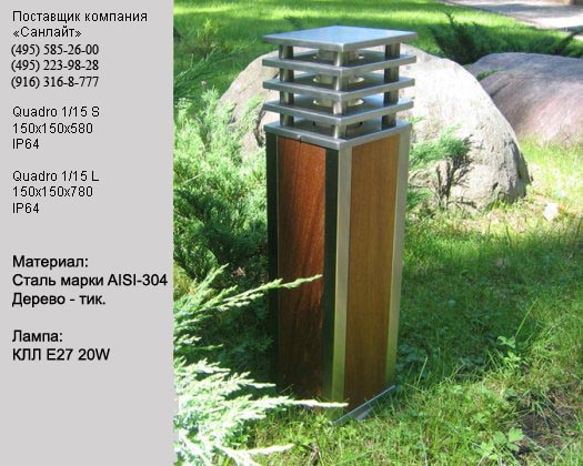 уличные фонари из тика neoinox quadro